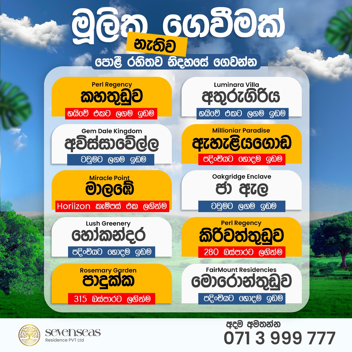 Sevenseas Real Estate Facebook ad: ඔබේ සිහින නිවහනට අඩිතාලම දාන්න දැන්ම කාලයයි!