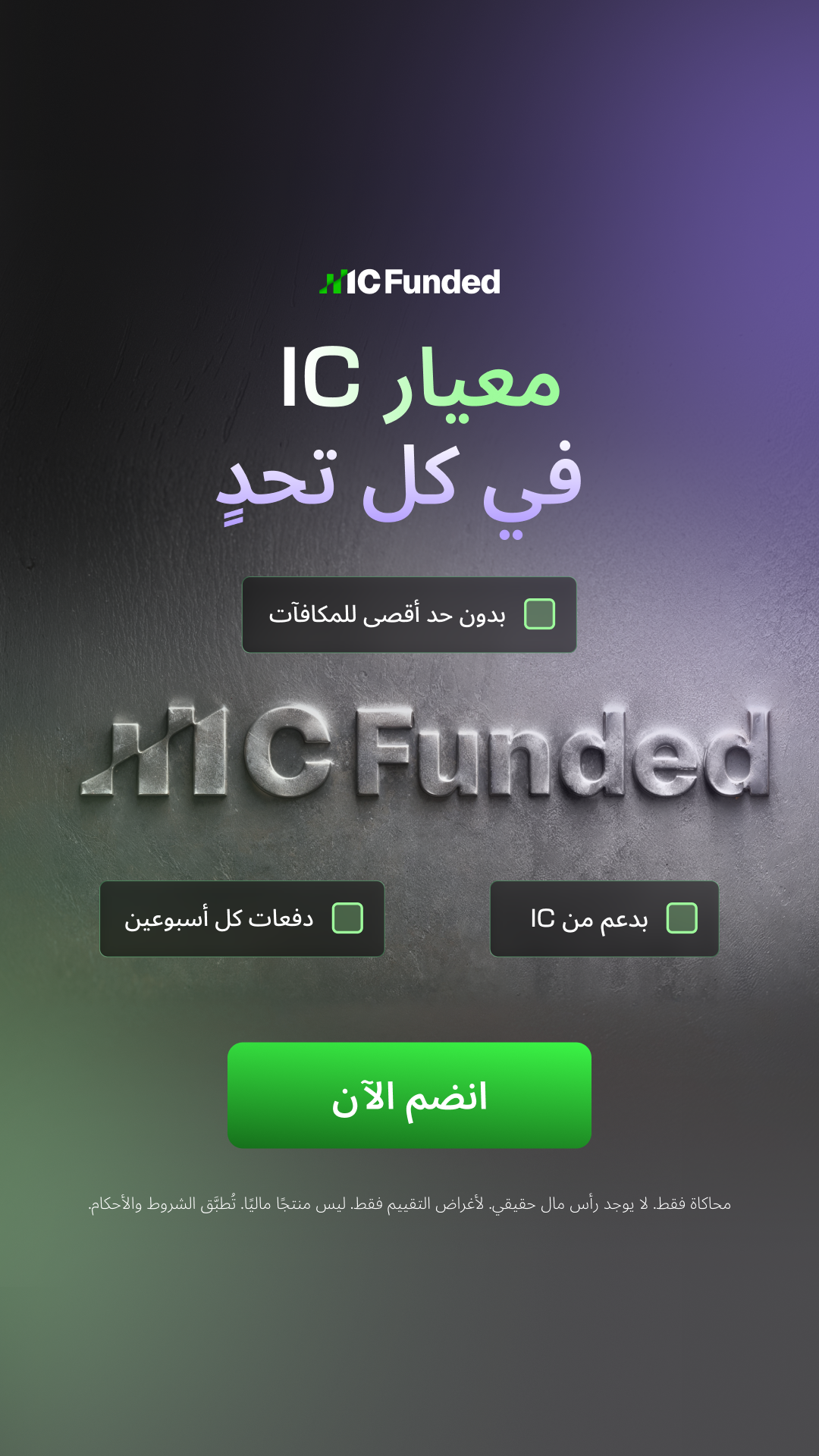 IC Funded Facebook ad: استخدم كود COLDSTART ووفّر 30%