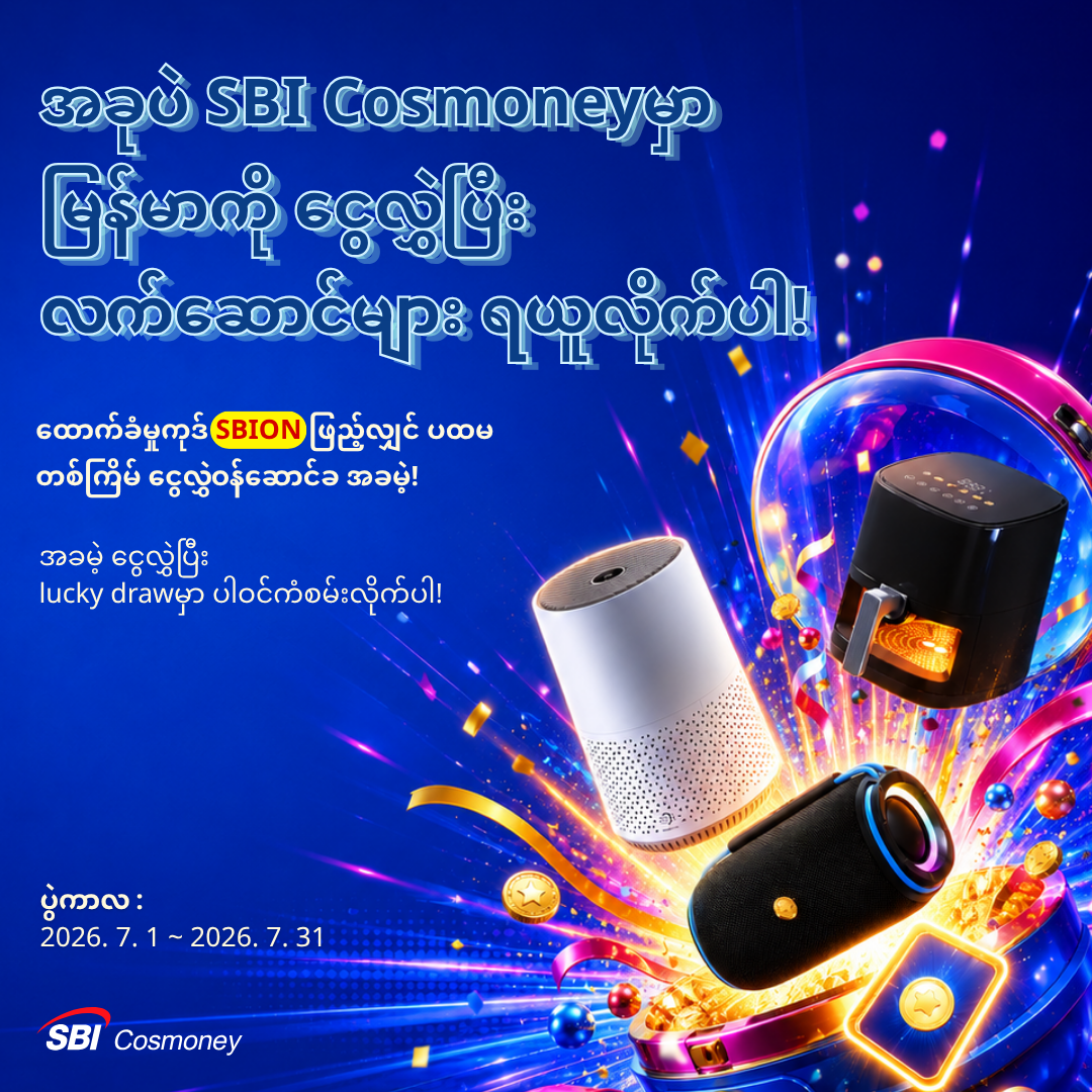 SBI Cosmoney Myanmar Facebook ad