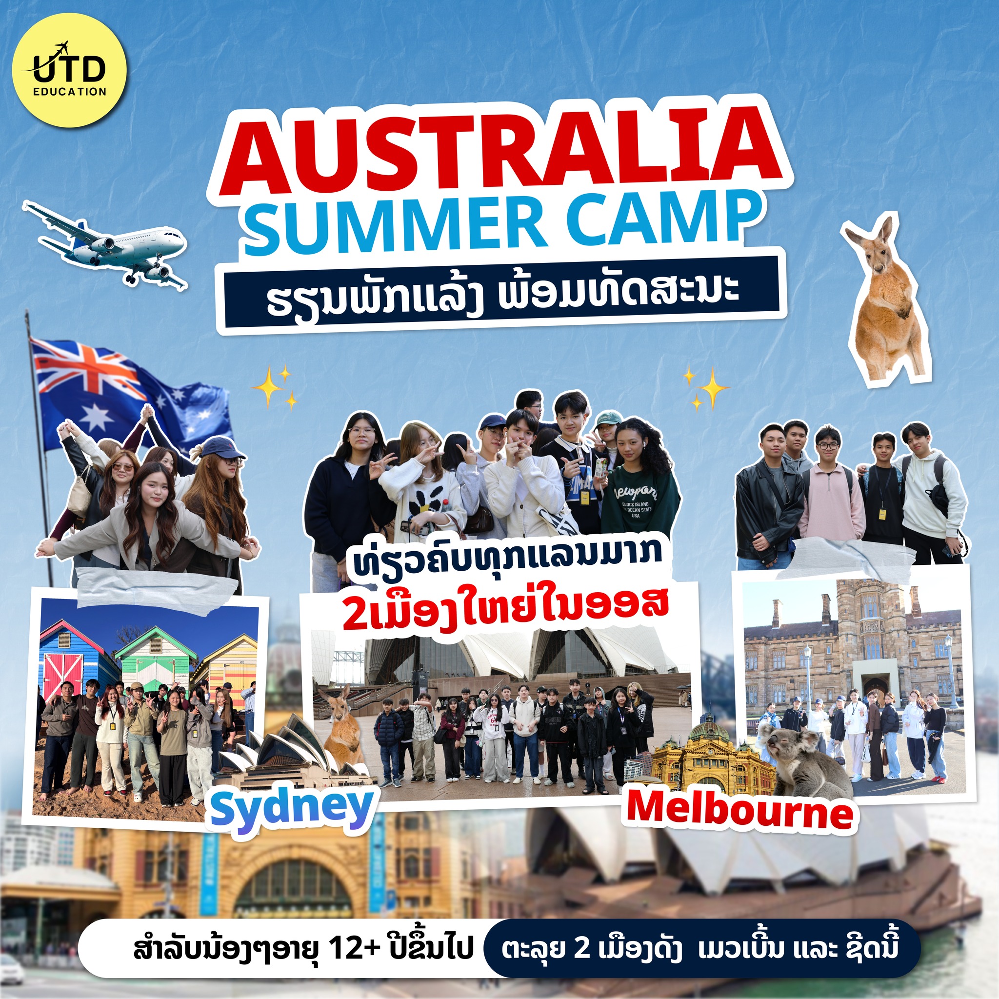 UTD Education ຮຽນຕໍ່ຕ່າງປະເທດ Facebook ad: UTD Australia Summer Camp 2026 ໂປຣແກຣມຊຳເມີ້ແຄັມ ຮຽນ +…