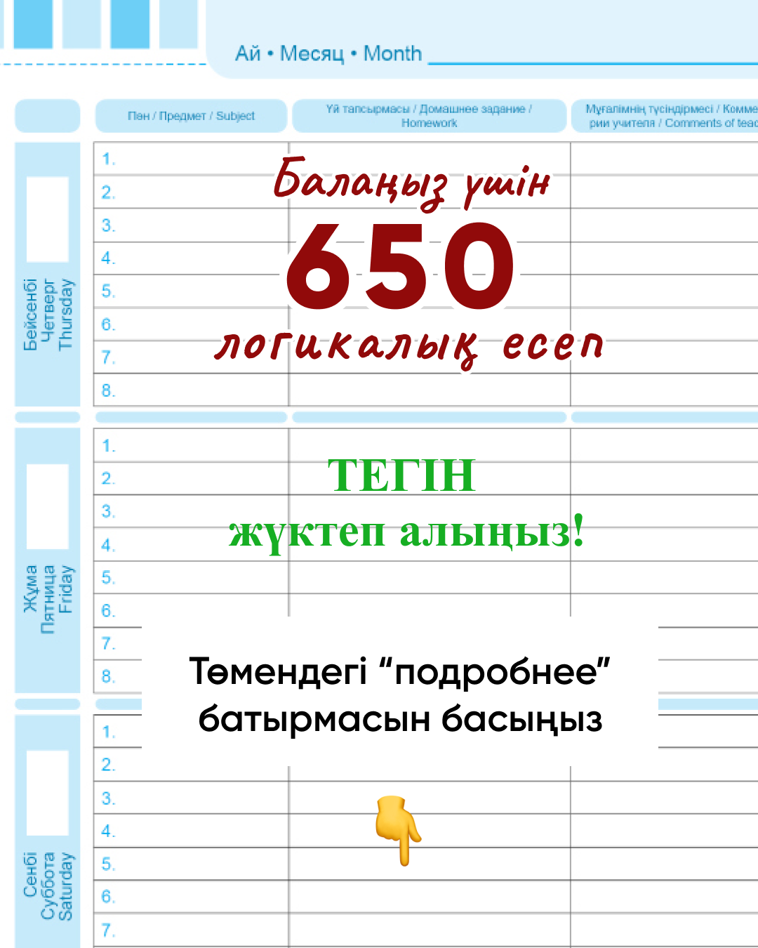 Математика орталығы Facebook ad: Балаңыздың ойлау қабілетіне көмектесетін 650 есепті тегін…