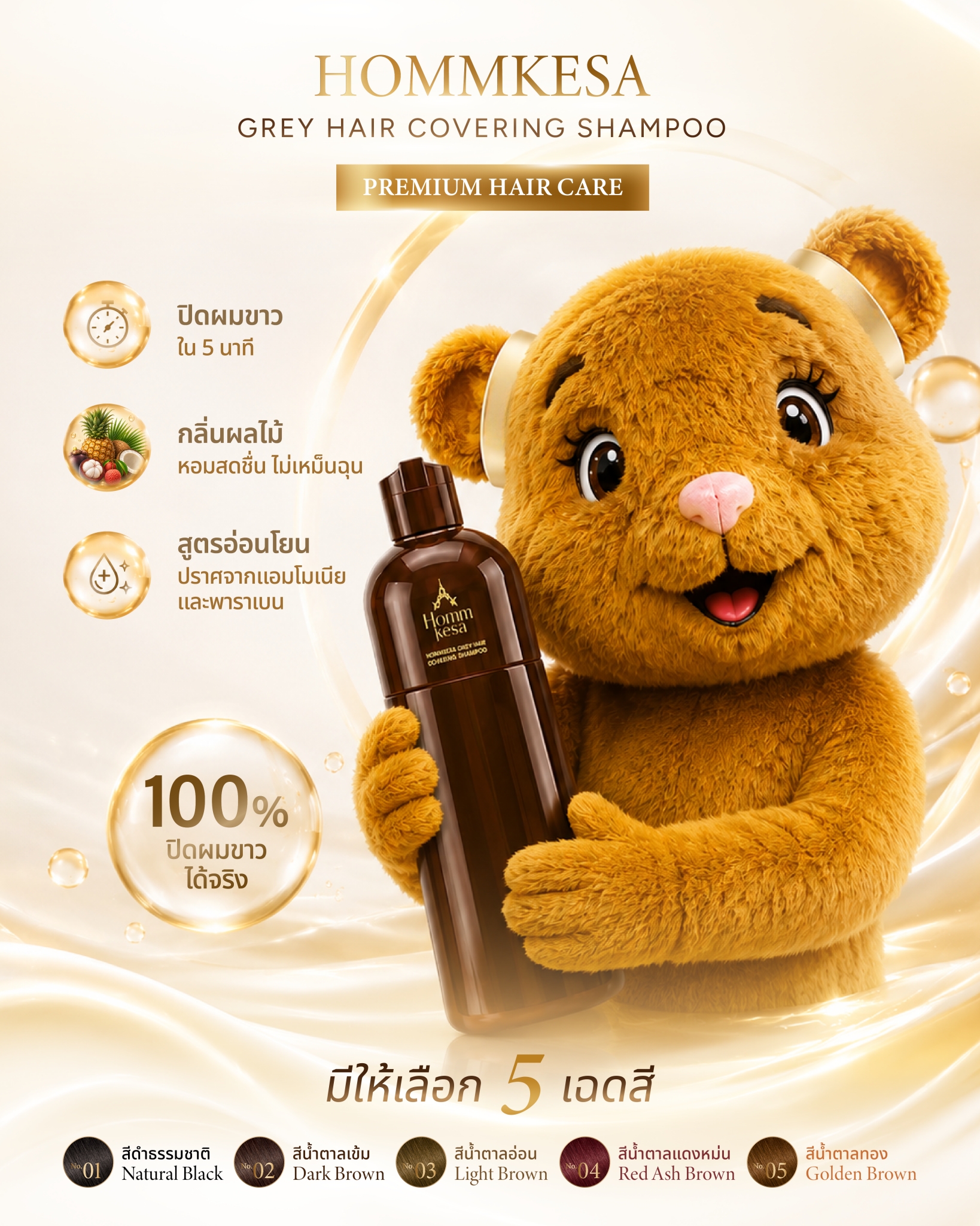 หอมเกศ เพจหลักบริษัท Facebook ad: ทักแชทเลย
