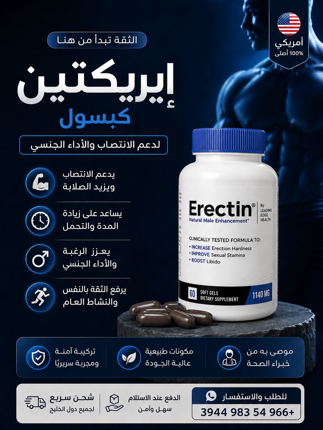 Leading Health Arabia Facebook ad: أريكتين كبسول الأمريكي الأصلي