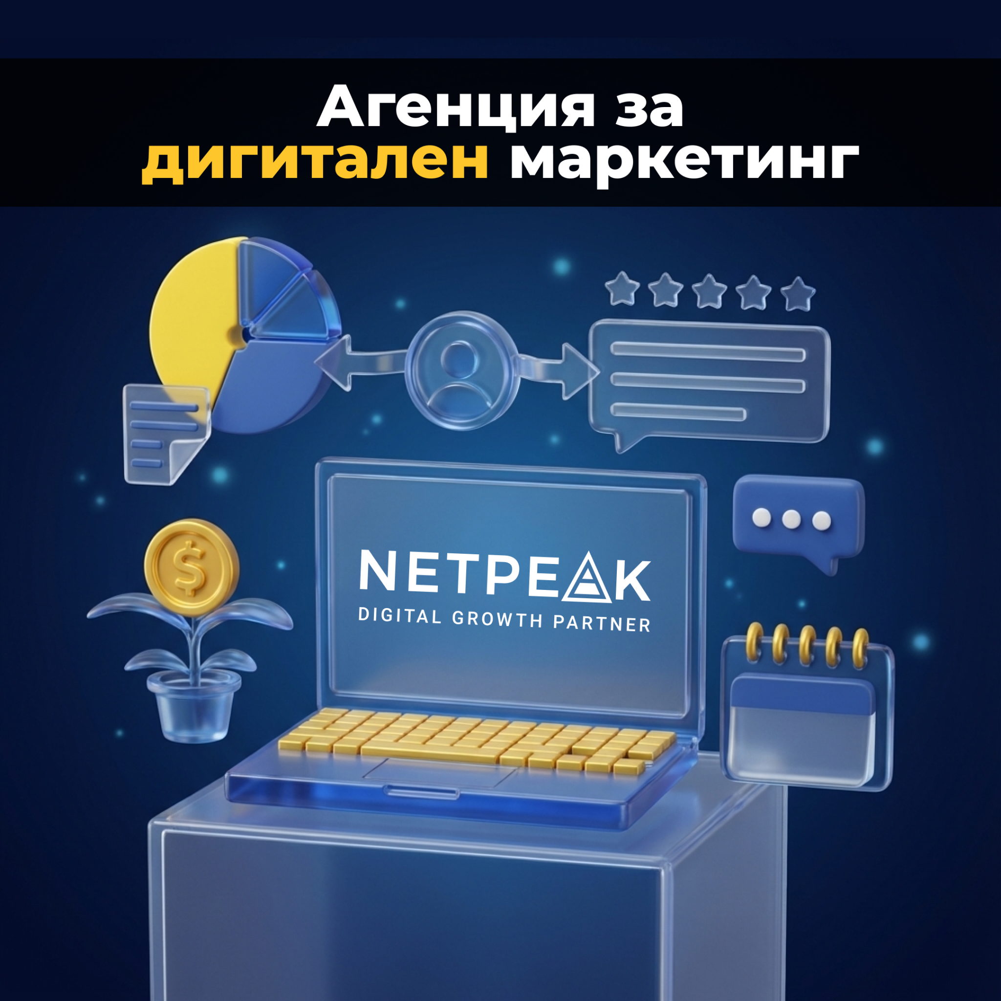 Netpeak Bulgaria Facebook ad