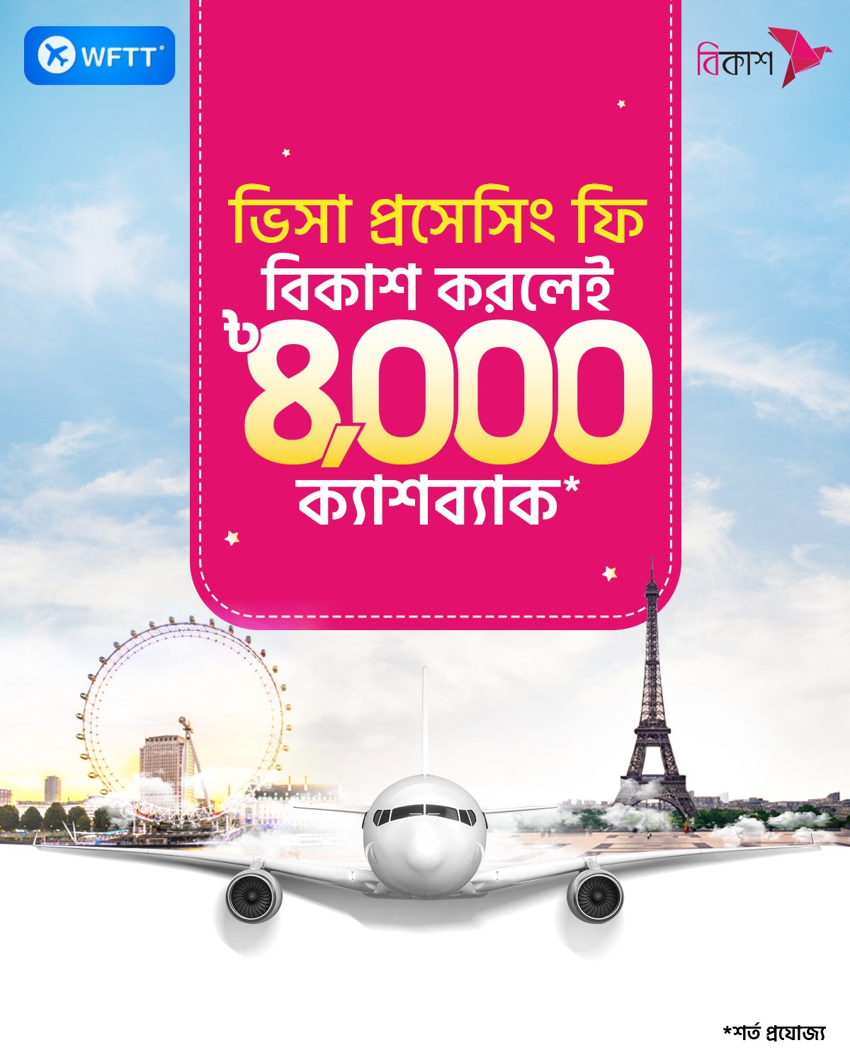 bKash Limited Facebook ad: বিকাশ পেমেন্টে ইন্টারন্যাশনাল ট্রাভেলে Save করুন Visa Saver…
