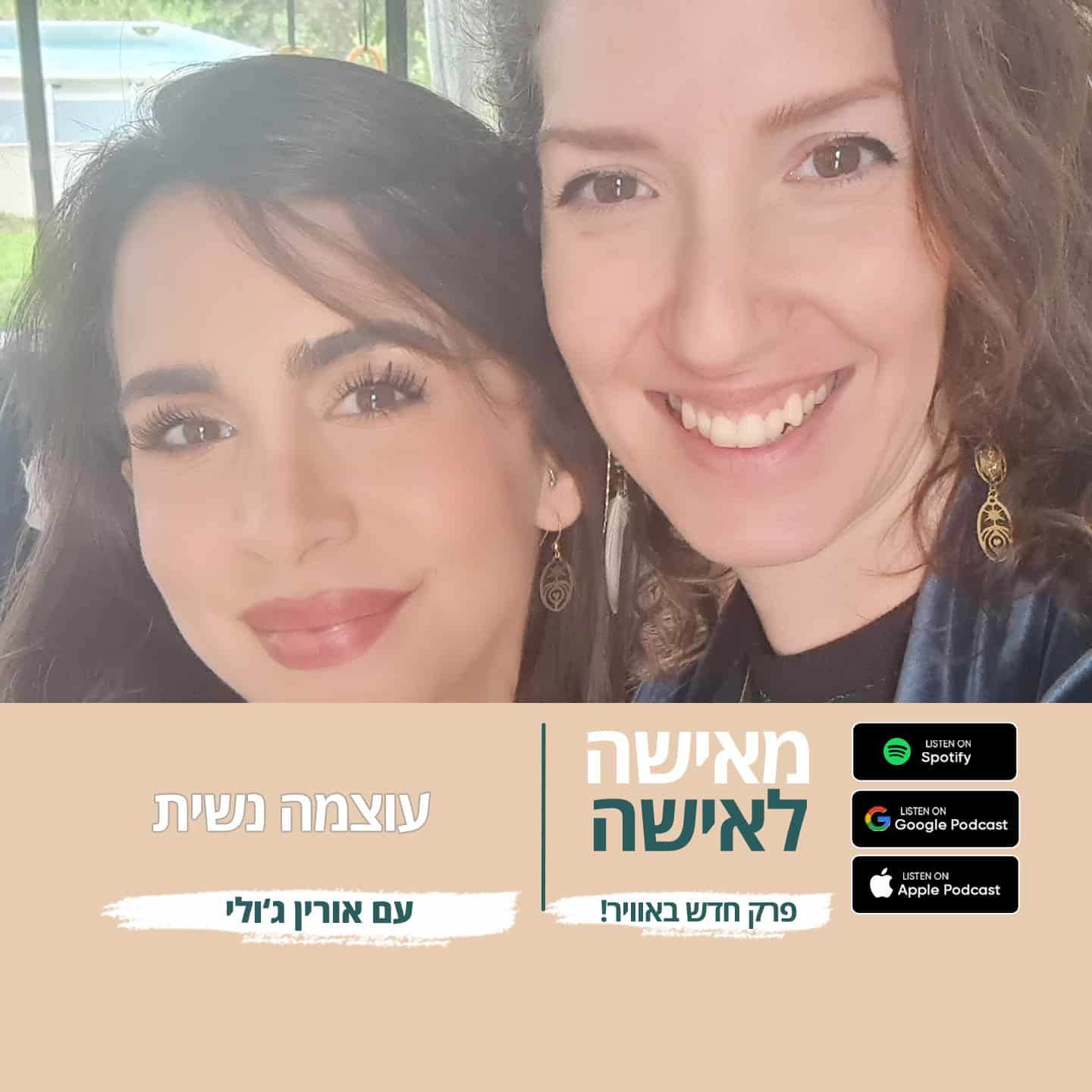 מיטל פריברג- האומץ לחיות את החלומות שלך Facebook ad: פרק 81-עוצמה נשית - מיטל פריברג