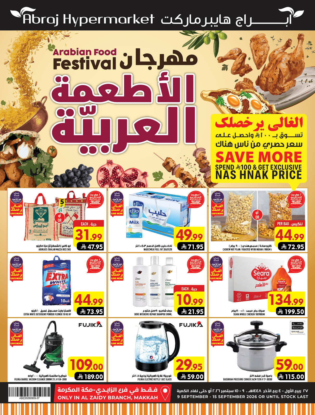 Abraj Hypermarket Facebook ad: مهرجان الأطعمة العربية مع أبراج هايبرماركت!
