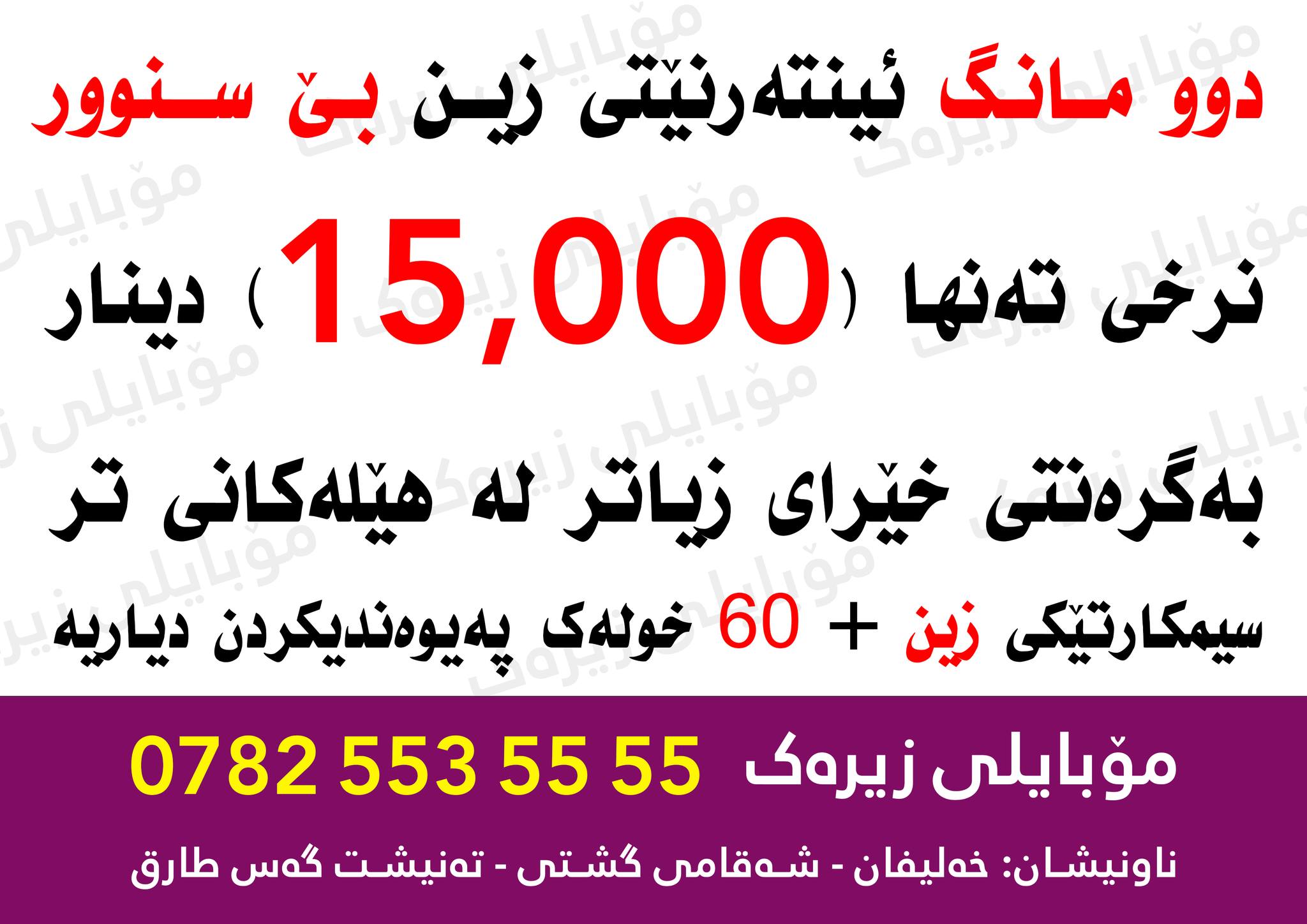 پەیجی خەلیفان Facebook ad: ( مـۆبـایـلی زیــرەک ) هەستاوە بە داشکانێکی گەورە.