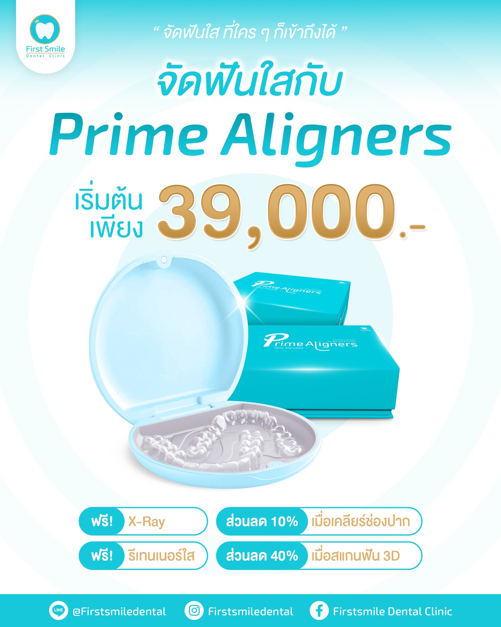 Firstsmile Dental Clinic - เฟิร์สสไมล์ เดนทัล คลินิก Facebook ad: จัดฟันใสไม่ต้องจ่ายหลักแสน?