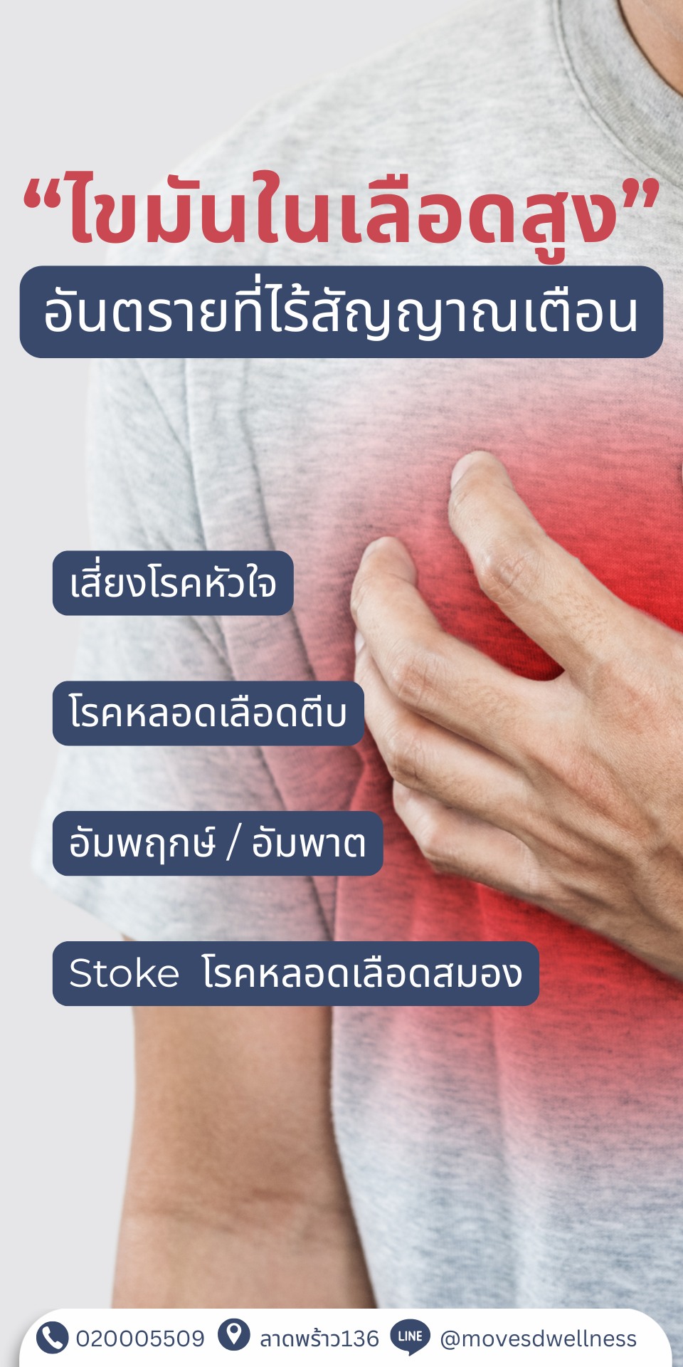 เวชศาสตร์ชะลอวัย และฟื้นฟูสุขภาพองค์รวม Facebook ad: ไขมันในเลือดสูง ไม่ได้มีสัญญาณเตือนเสมอไป