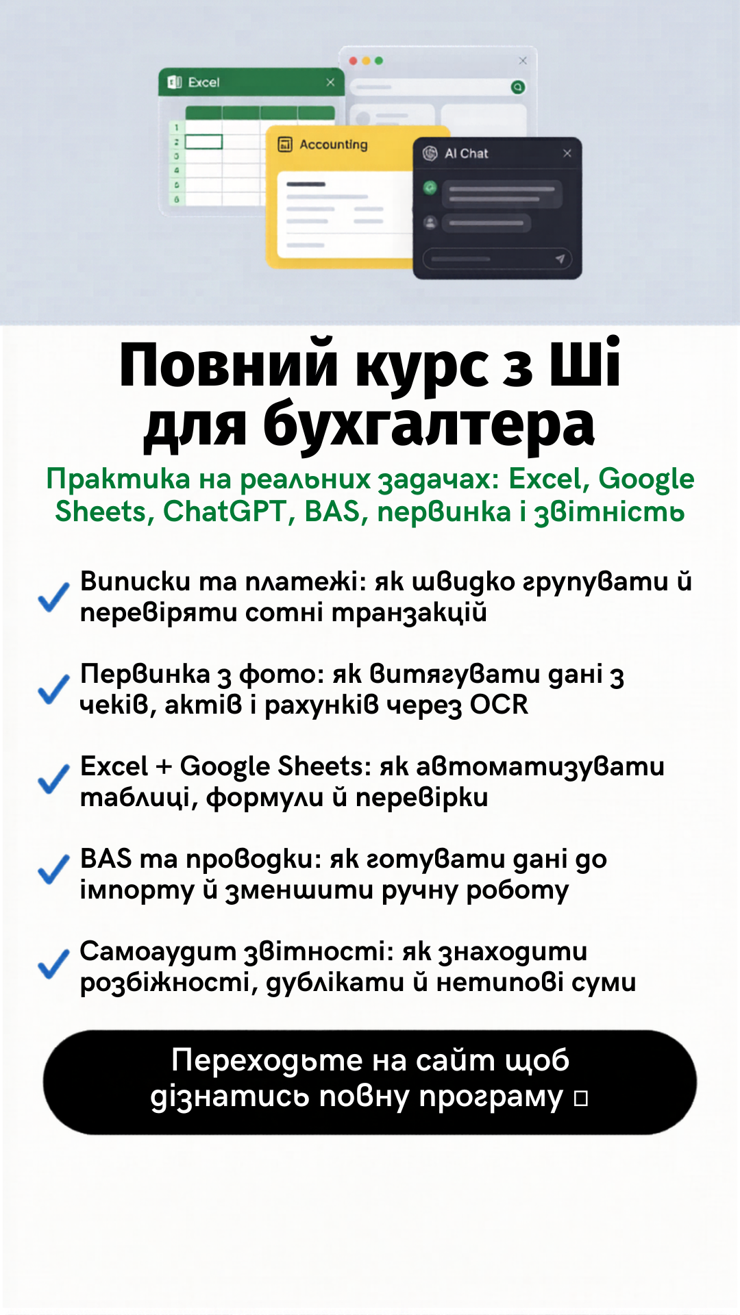 Сервіс підтримки бухгалтера Facebook ad
