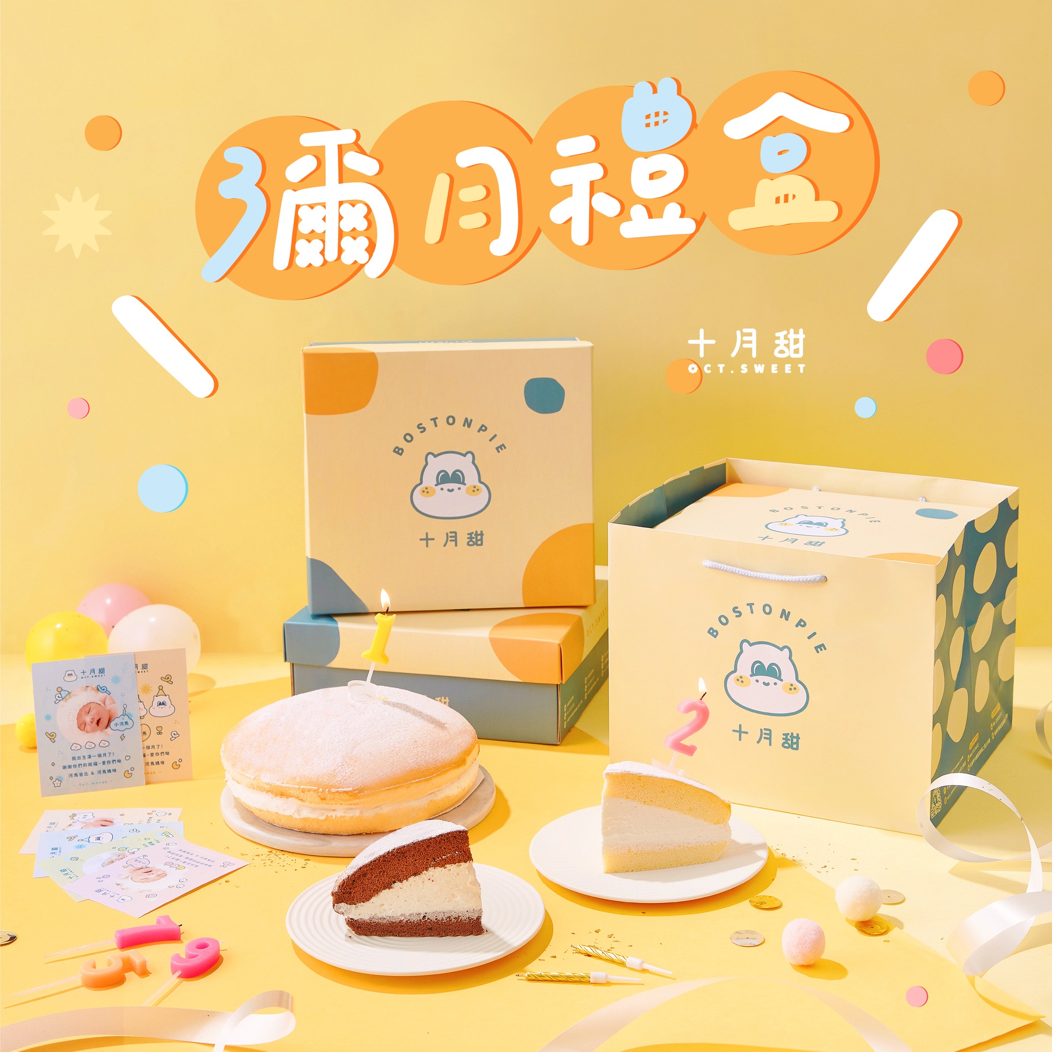 十月甜Oct. Sweet波士頓派 Facebook ad: 【寶寶的第一份禮物 】