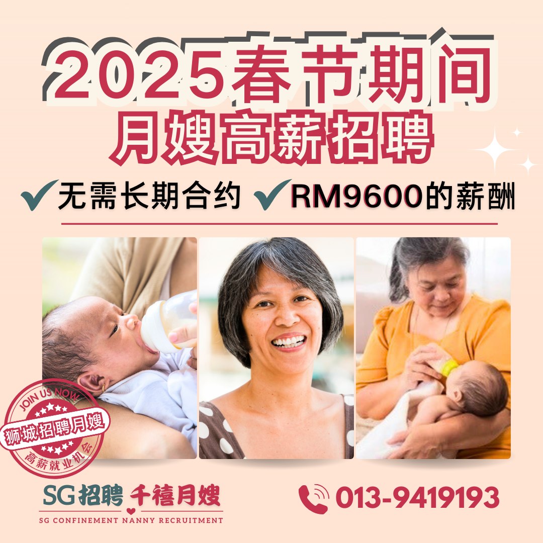 狮城招聘千禧月嫂（马来西亚） Facebook ad