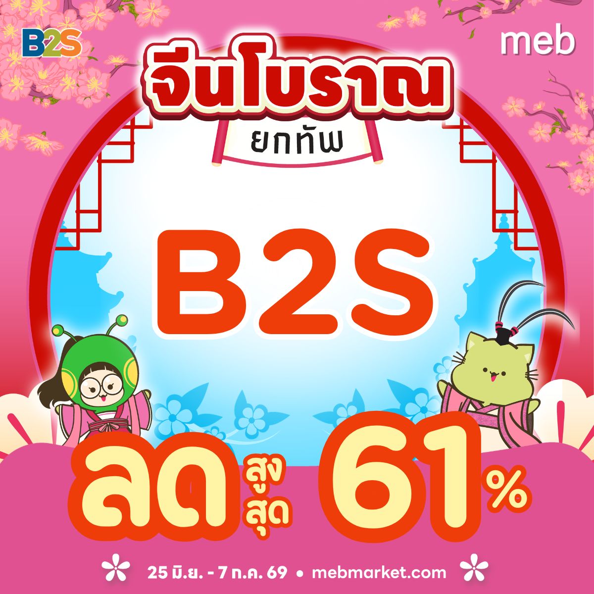 meb - mobile e-books Facebook ad