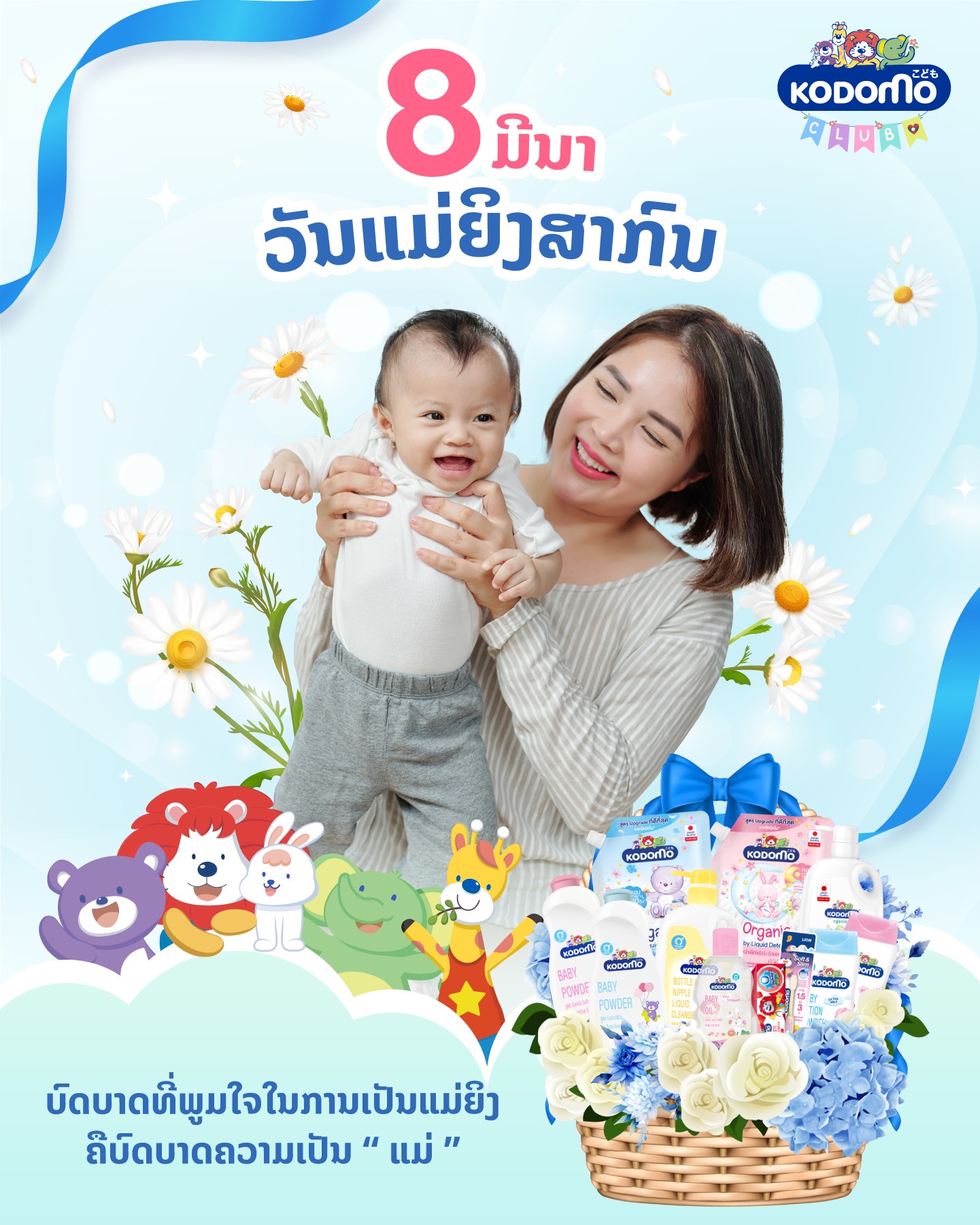 Kodomo Club Laos Facebook ad