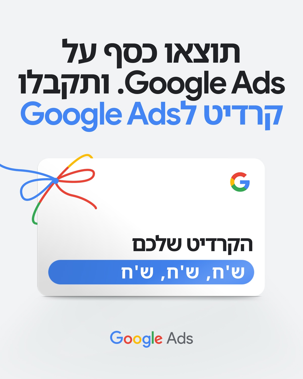 Google Ads Facebook ad