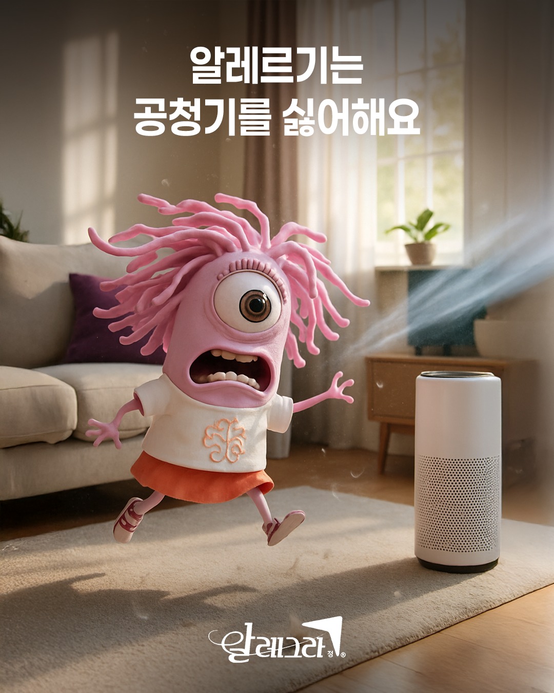알레르기 비염엔 알레그라 Facebook ad: 알레르기를 피하는 방법 둘,