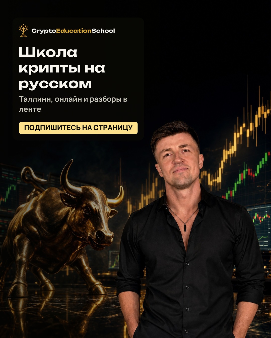 Crypto Education School Facebook ad: Crypto Education School, курсы, вебинары и живые встречи…