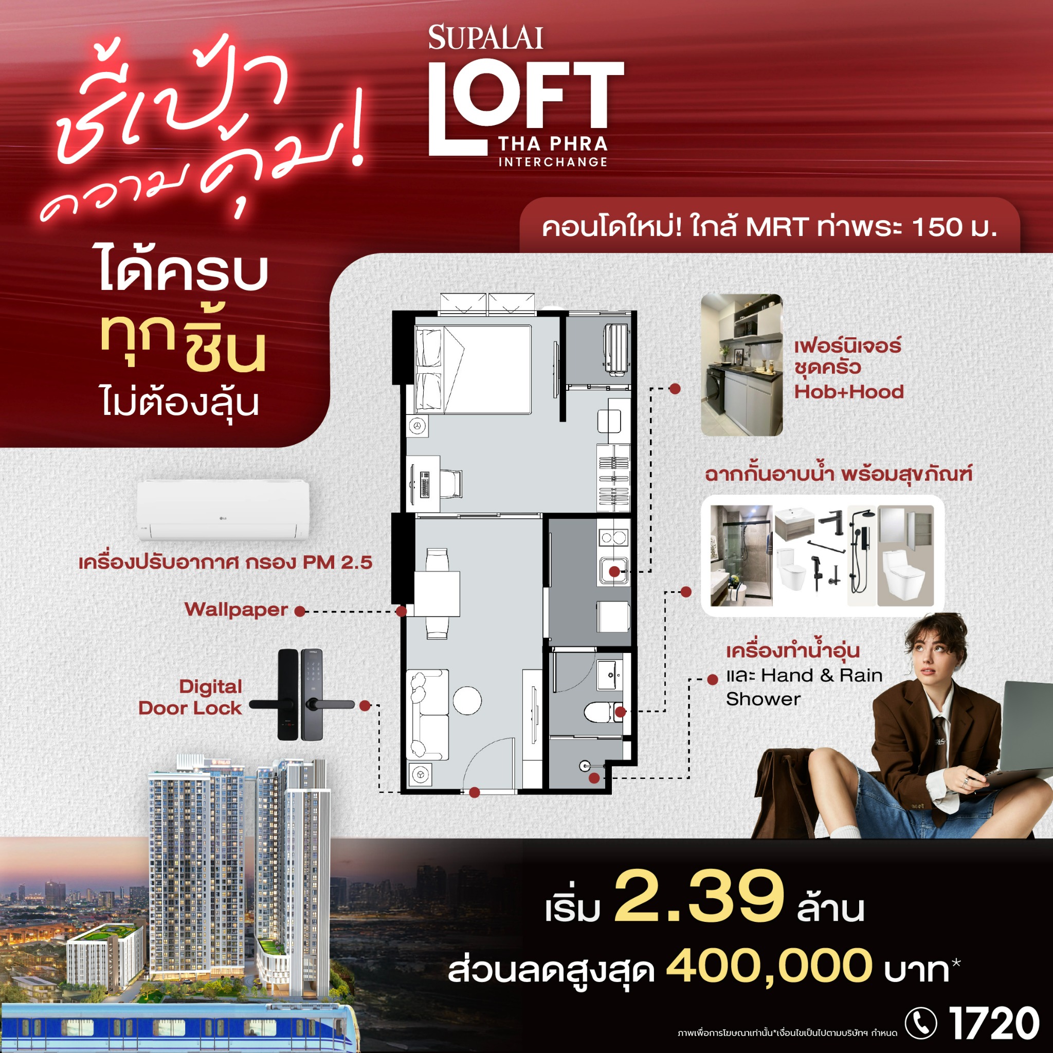 Supalai Facebook ad: รับส่วนลดสูงสุด 400,000 บาท* | เริ่ม 2.39 ล้าน