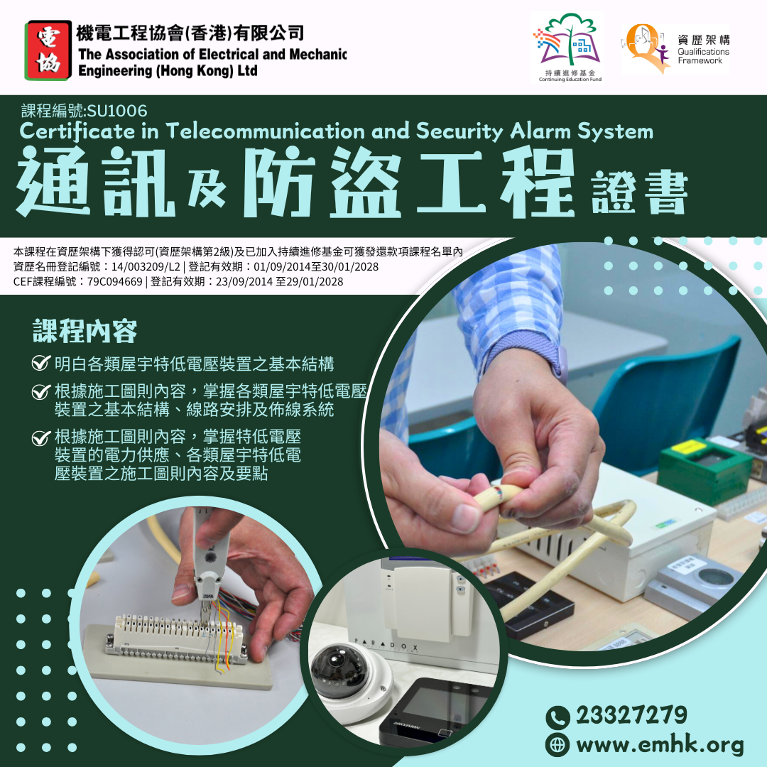 機電工程協會 Facebook ad