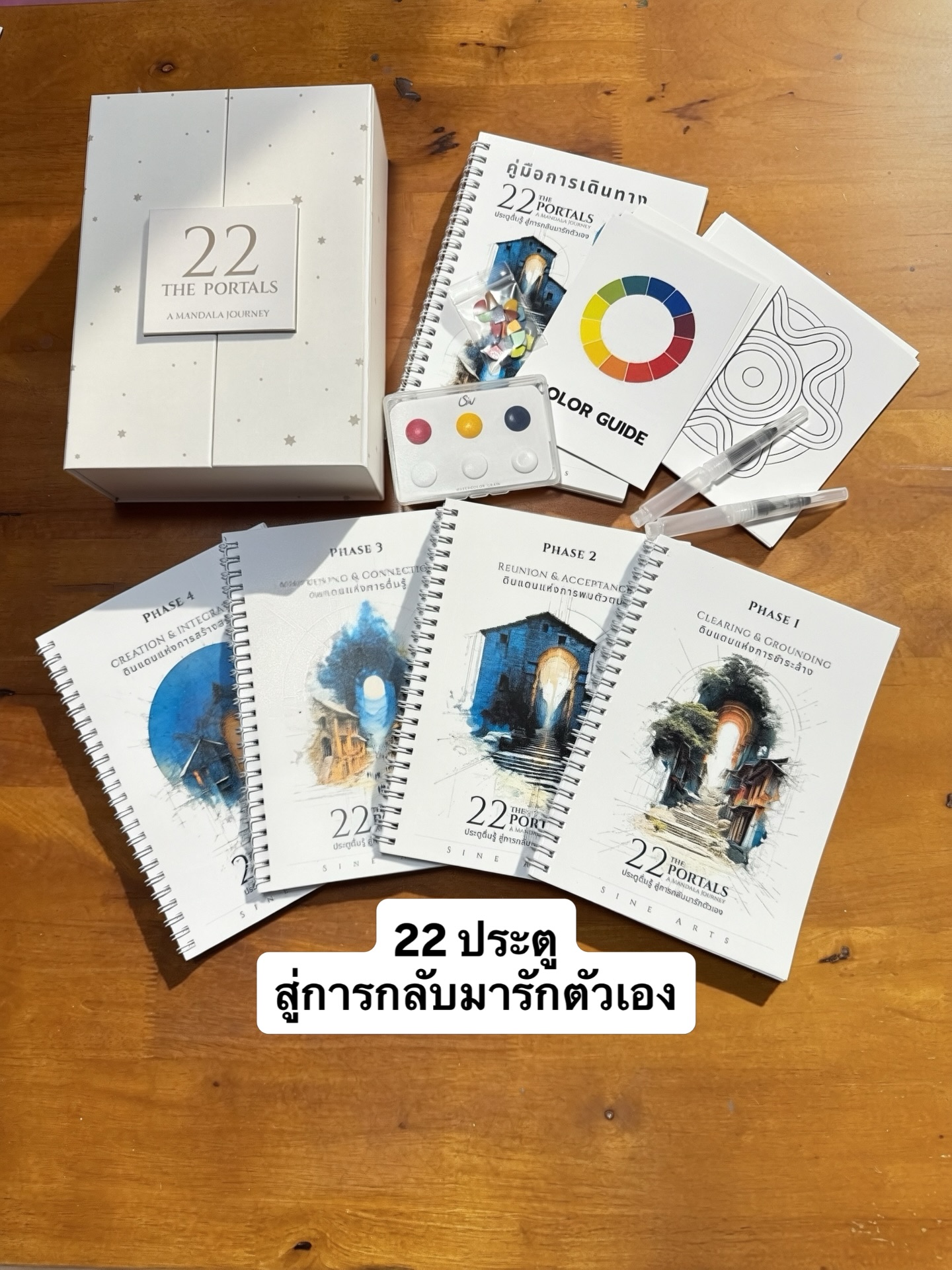Sine Arts สมุดระบายสี ฝึกสมาธิ Facebook ad: เพราะการกลับมารักตัวเอง