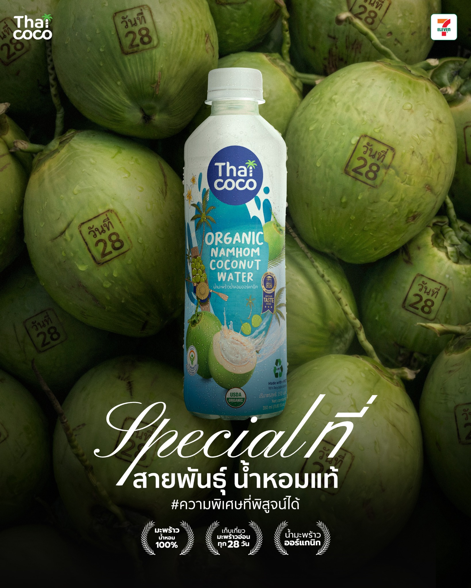 ไทยโคโค่ Facebook ad from Jun 24, 2026