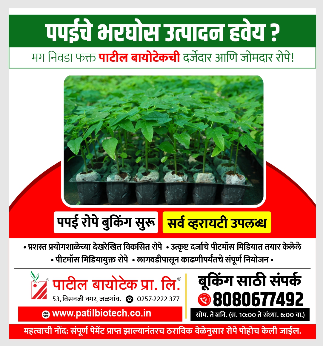 Patil Biotech Facebook ad