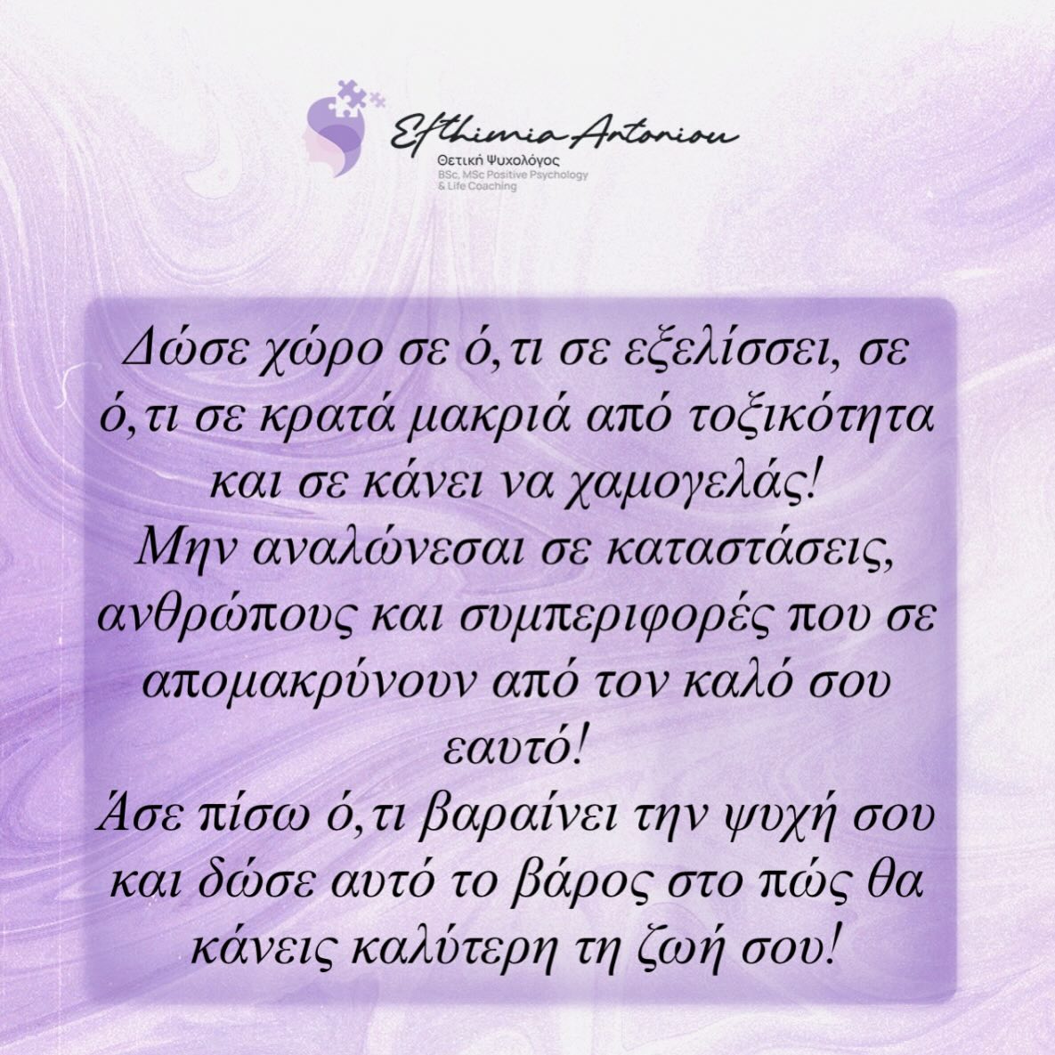 Ευθυμία Αντωνίου Facebook ad: Να βλέπεις τις προθέσεις πίσω από τις πράξεις!
