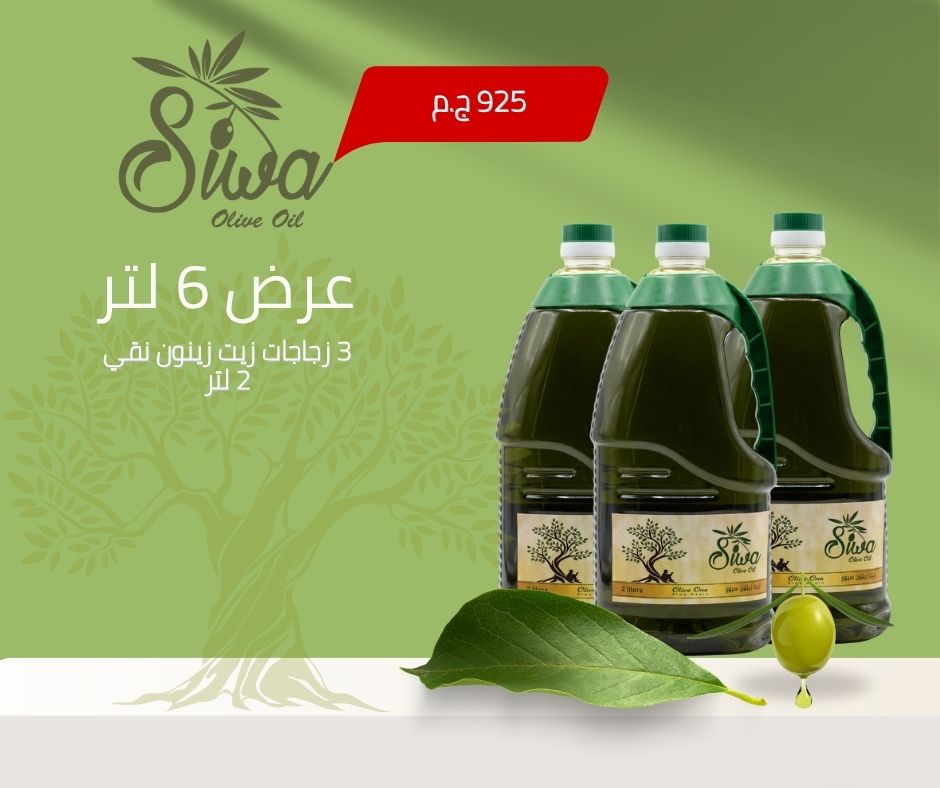 Siwa Olive Oil - زيت زيتون سيوة Facebook ad