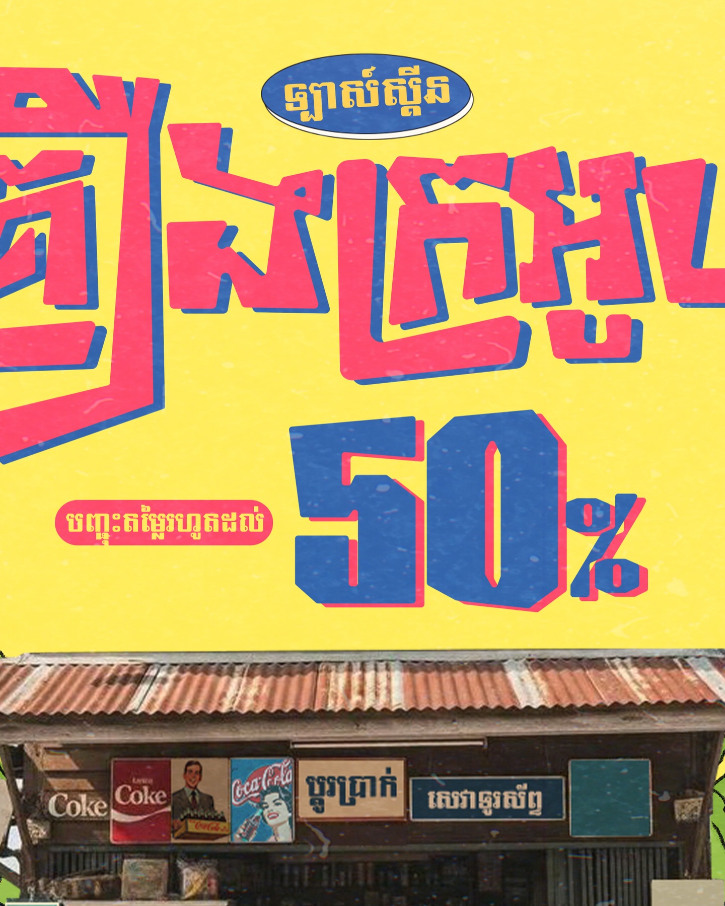 LUSH SKIN Facebook ad: ឡាស៍ស្គីនគ្រឿងក្រអូប