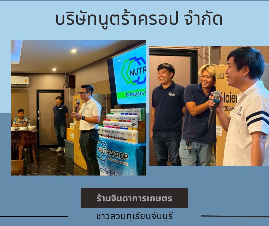 บริษัท นูตร้าครอป จำกัด Facebook ad: บริษัทนูตร้าครอป จำกัด