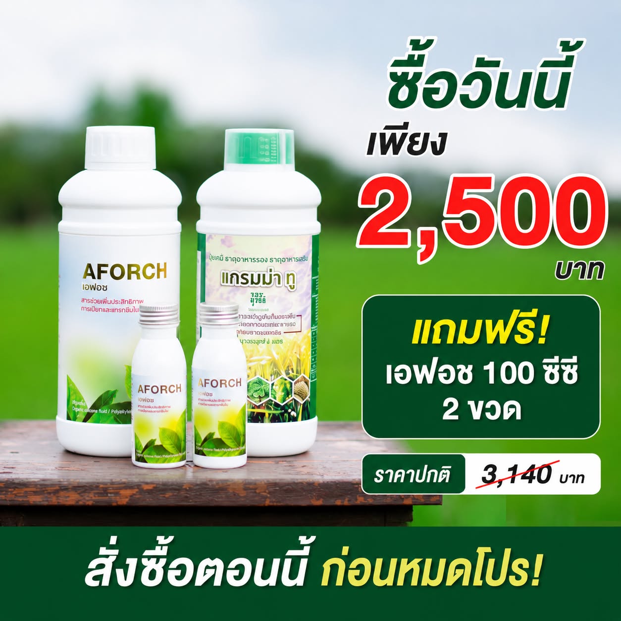 เอฟอช เพื่อนเกษตรปุ๋ยทางใบ Facebook ad