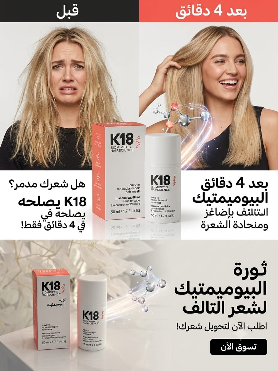 G.C Cosmtics Facebook ad: خصومات تصل ل 50% K18 hair mask لإصلاح الشعر التالف