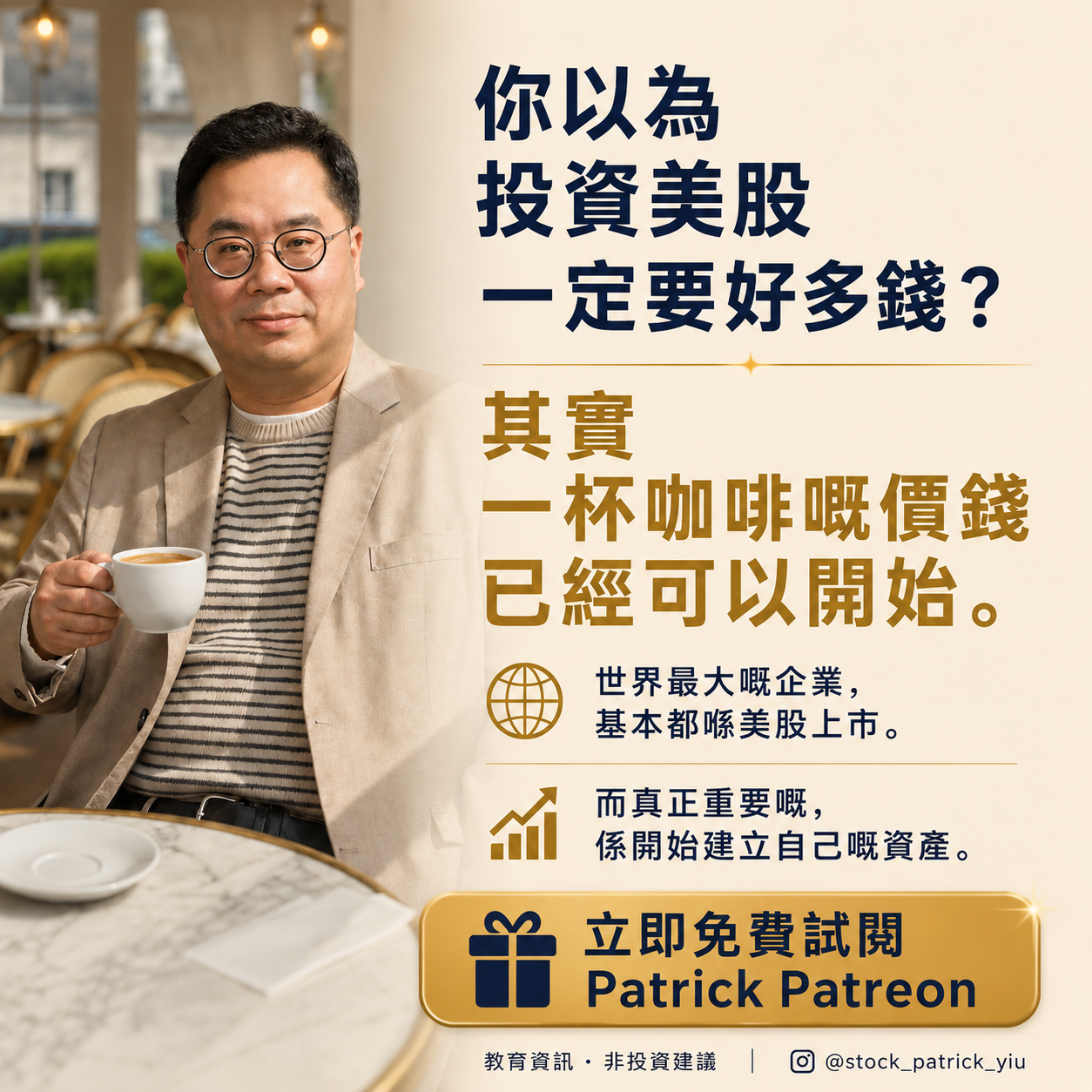 Patrick 姚浩然的股票投資頻道 Facebook ad