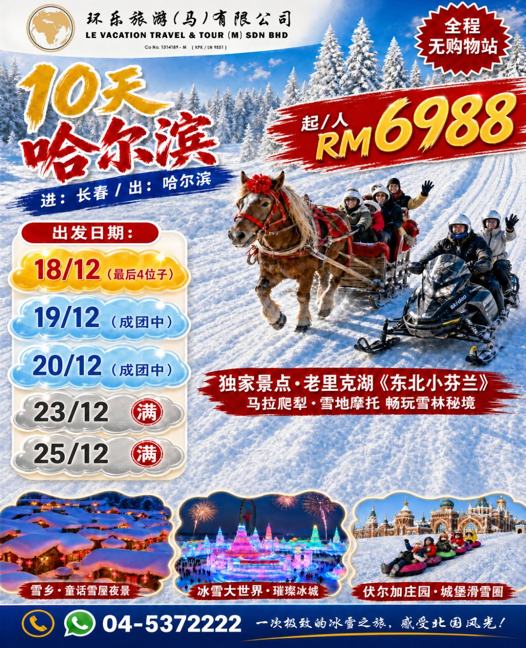 环乐旅游(马)有限公司 Le Vacation Travel & Tours (M)Sdn Bhd Facebook ad: 9天 哈尔滨《雪乡》