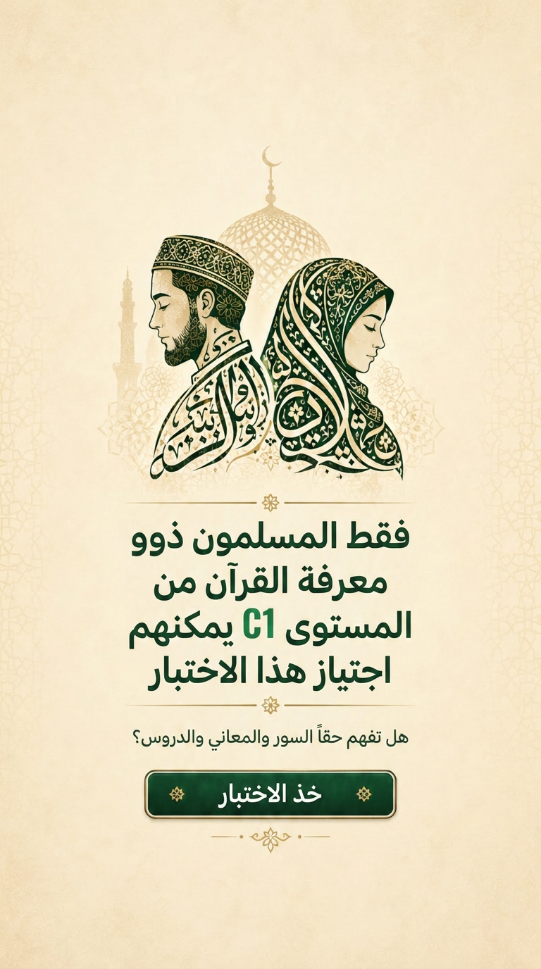Imam Advice Daily Facebook ad