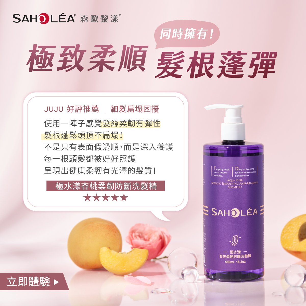 Saholea森歐黎漾創新研發中心 Facebook ad