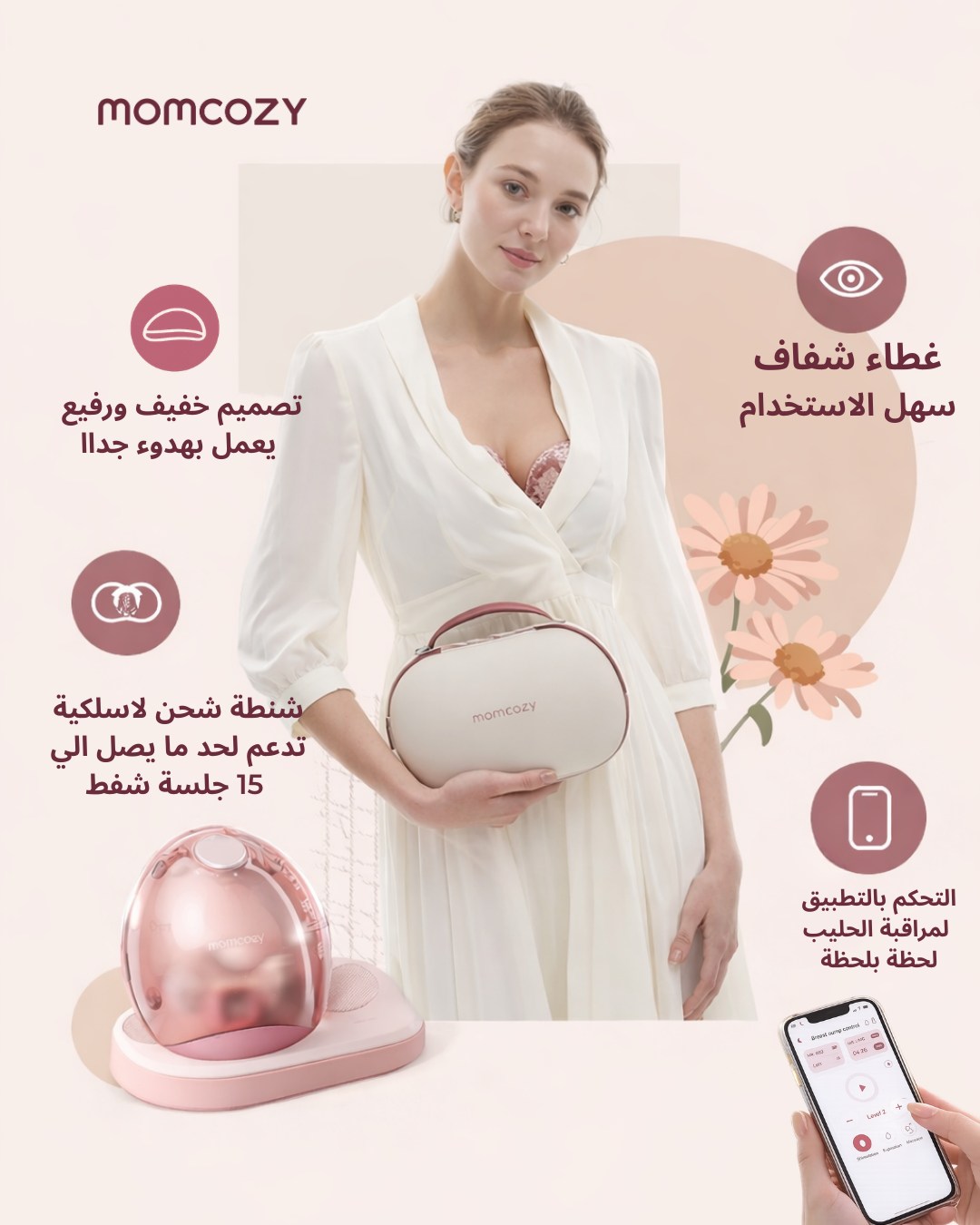 Momcozy-Egy Facebook ad: الراحة مش رفاهية، الراحة حقك