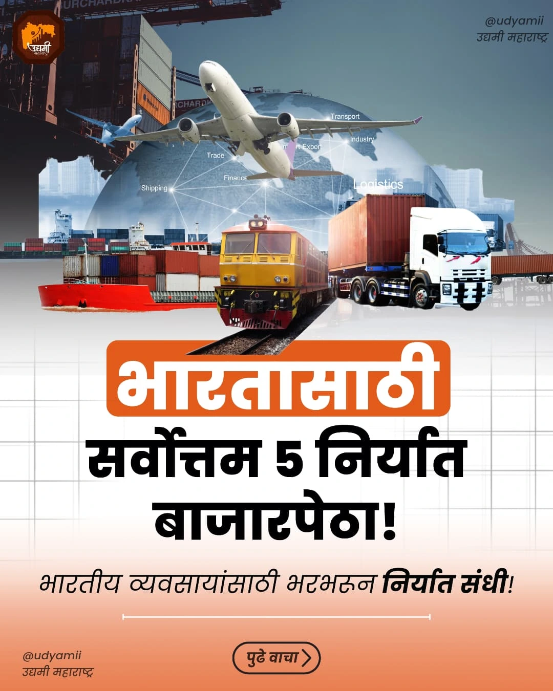 Udyami Maharashtra Facebook ad