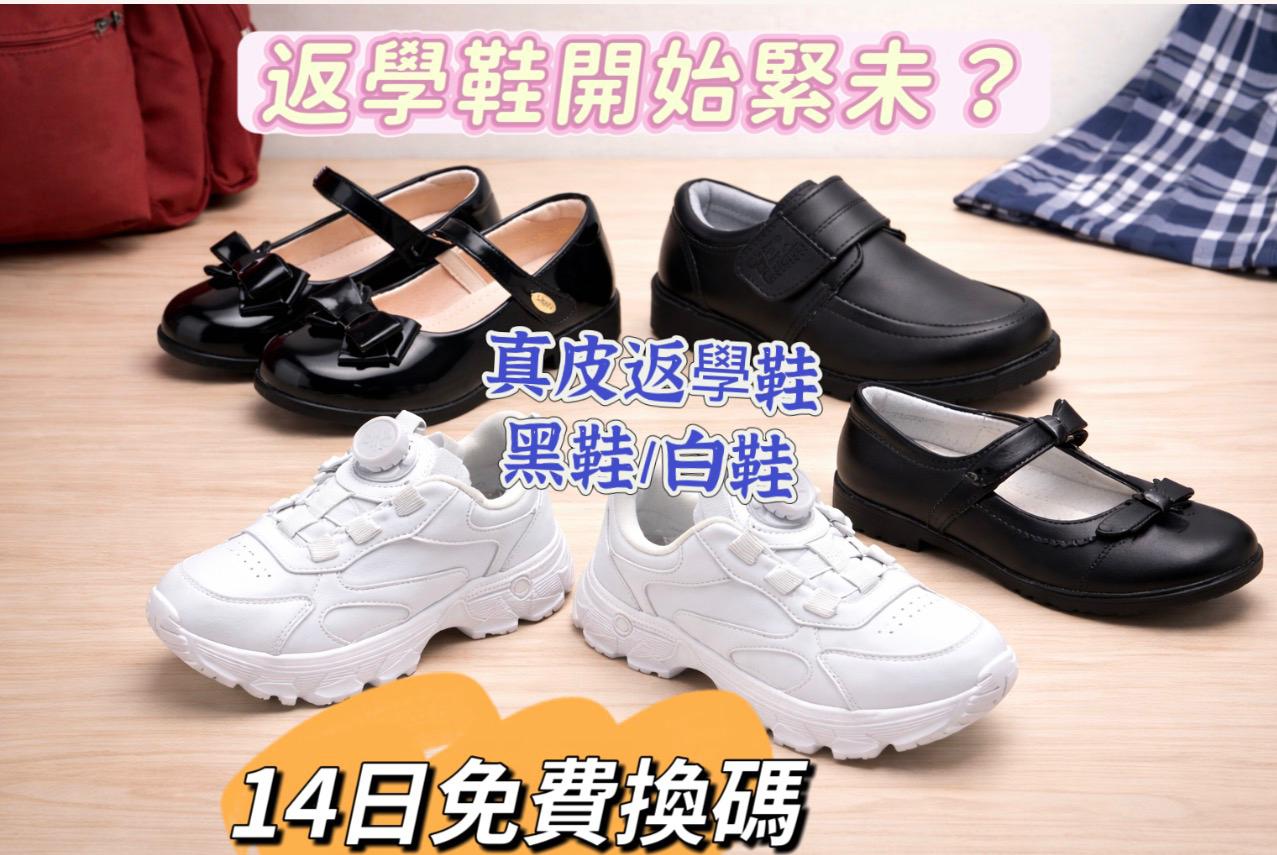 Beehealth Kids shoes Facebook ad: 真皮返學鞋|14日免費換碼