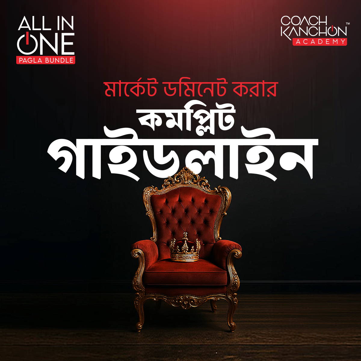 PaglaPreneur Facebook ad: ৳২,৮০,০০০+ ভ্যালুর Bundle মাত্র ৳৪,৯৯০/-!