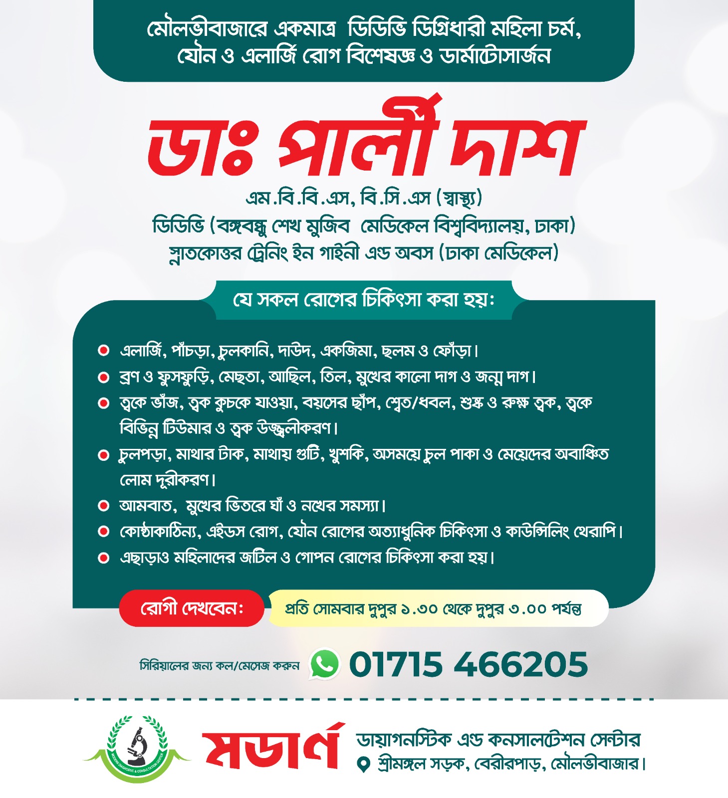 মডার্ণ ডায়াগনস্টিক এন্ড কনসালটেশন সেন্টার Facebook ad: মৌলভীবাজারে একমাত্র ডিভিডি ডিগ্রিধারী মহিলা চর্ম, যৌন ও…