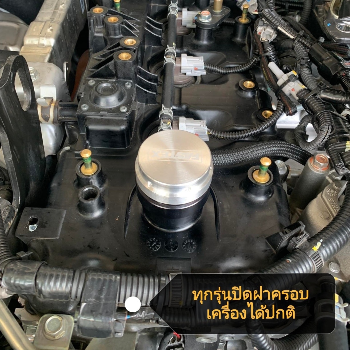 Fastex Facebook ad: ลดไอระบาย 30-50%, ลดน้ำมันเครื่องในท่อไอดี, ซีลรั่ว…
