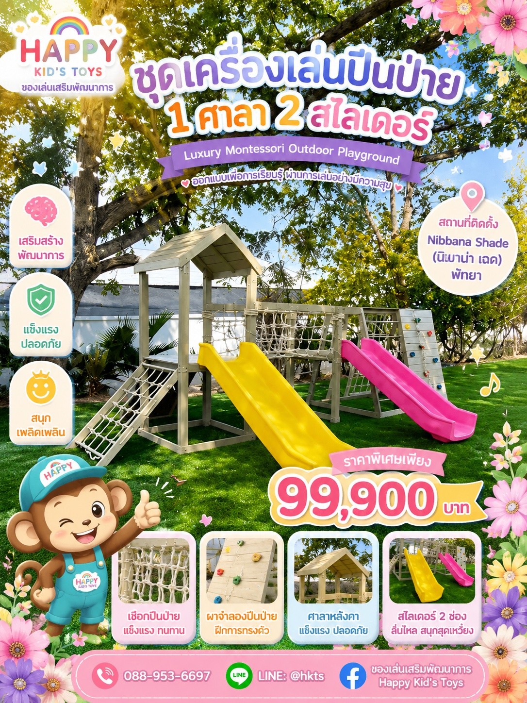 ของเล่นเสริมพัฒนาการ Happy Kid's Toys Facebook ad