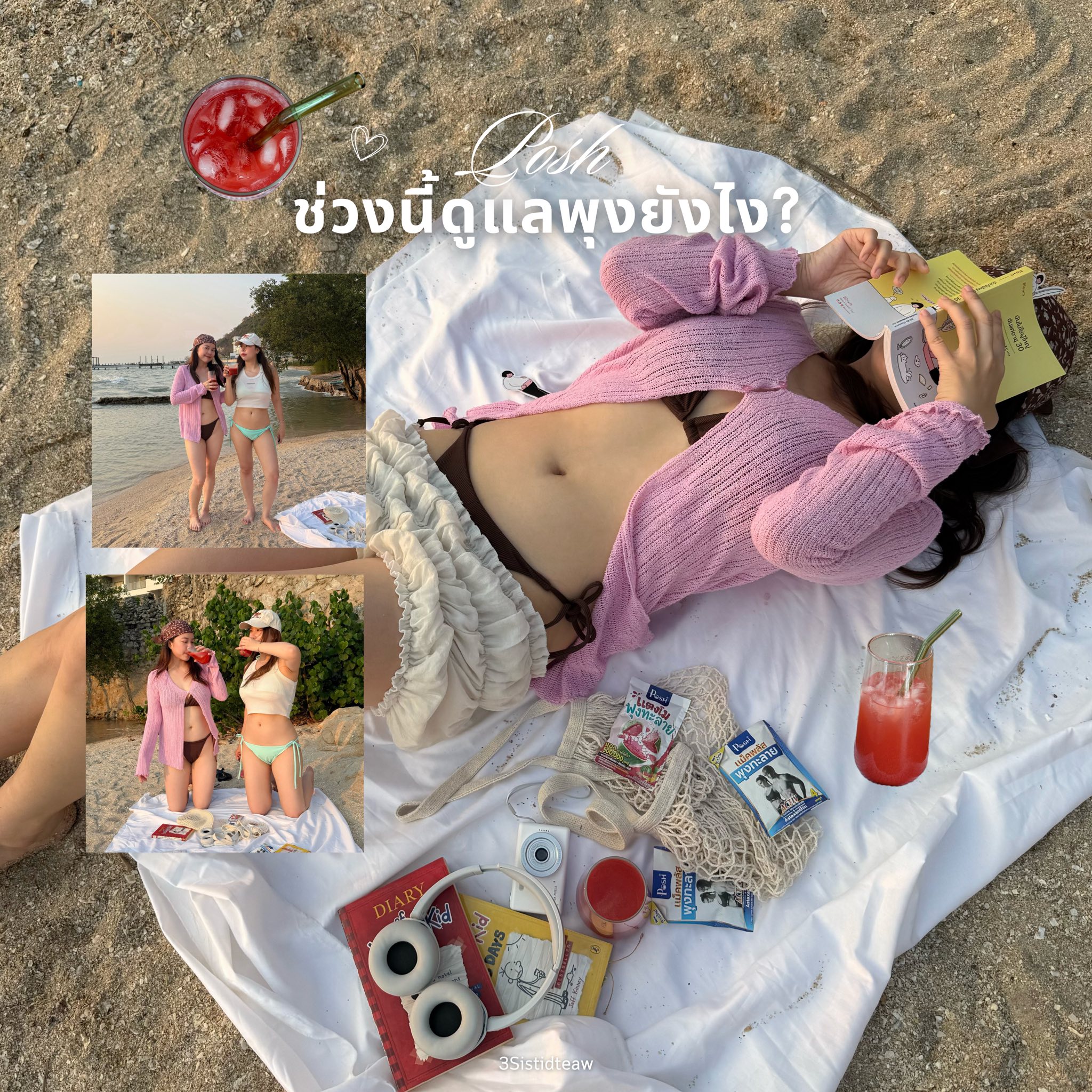 3Sisติดเที่ยว Facebook ad: 49°C ที่บางแสนยังไม่แรงเท่า ความมั่นใจของตัวมัมวันนี้