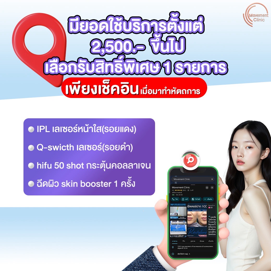 Movement Clinic Facebook ad: ก้าวเข้าสู่ปีที่ 8 ของ Movement Clinic