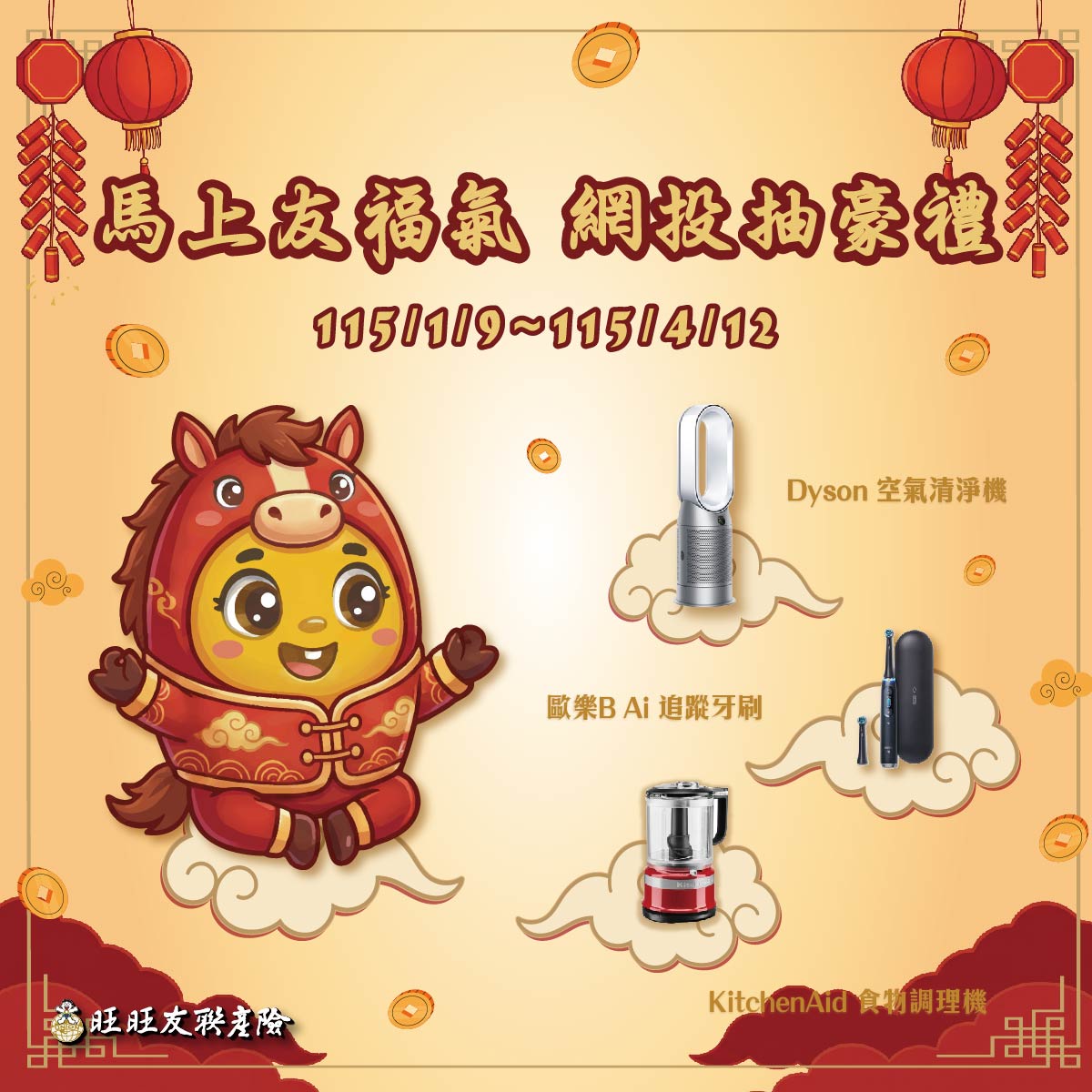 旺旺友聯產物保險-用心守護、全心為你 Facebook ad