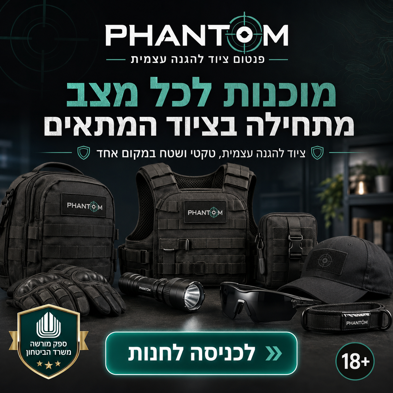 Phantom Self-Defense Products Facebook ad: מוכנות לכל מצב מתחילה כאן