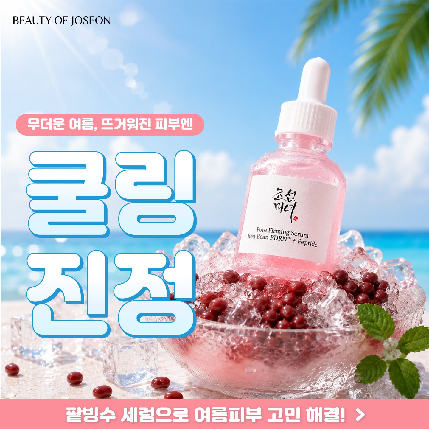 Beauty of Joseon : 조선미녀 Facebook ad