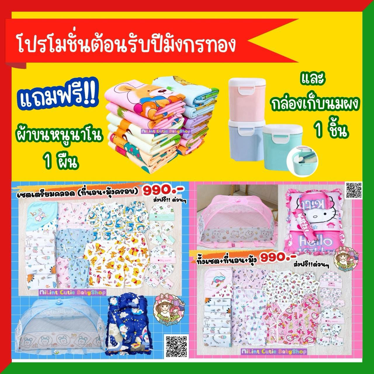 เสื้อผ้าเด็ก ของใช้แม่และเด็กราคาถูก by MiLint Cutie BabyShop Facebook ad